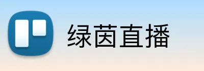 绿茵直播 logo